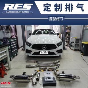 RES全段排气管头段中尾段阀门跑车音 奔驰CLS300 320 350 400改装