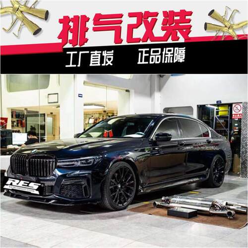 7系730 740 750 760LIT改装RES头段中尾段汽车排气管声浪炸街