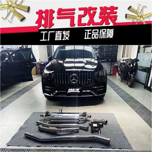 奔驰AMG GLC43 63 GLE450 GLE43 53改装RES头段中尾段汽车排气管