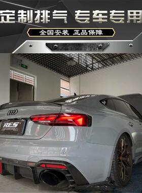 RES 国六奥迪RS4 RS5改装前段隔热头段中尾段阀门排气管跑车声浪