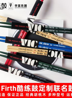 vic firth美产胡桃木鼓棒5a 5b 7a爵士鼓架子鼓专用实木鼓锤鼓槌