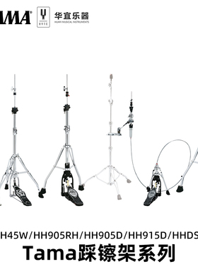 Tama架子鼓爵士鼓HH45W HH905D HH905RH HH915D HHDS1踩镲架支脚