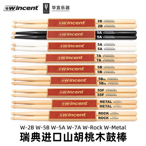 瑞典Wincent鼓棒鼓手专用