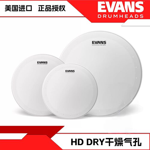 EVANS鼓皮美产HD DRY通鼓嗵鼓皮双层喷砂气孔HDDRY架子鼓鼓皮套装