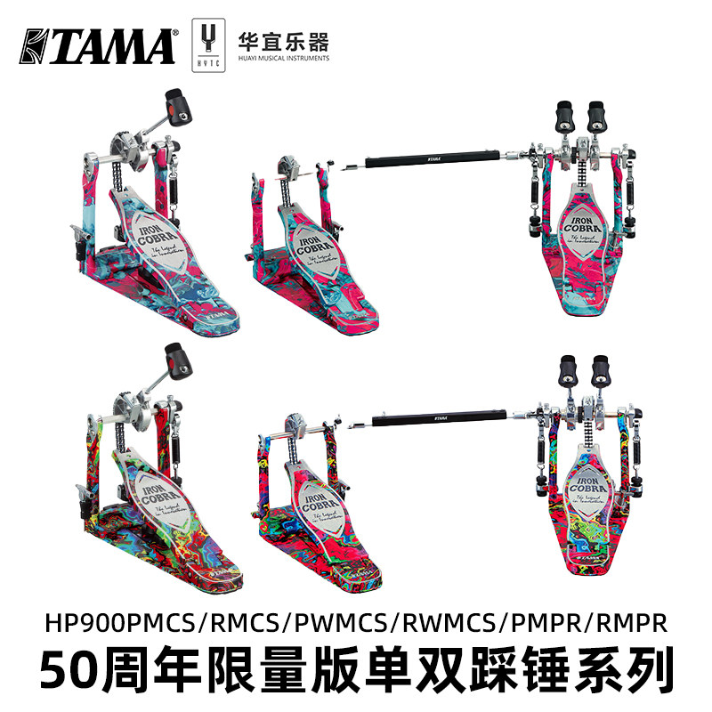 Tama踩槌 HP900云石系列力量平滑型50周年限量款单踩双踩踩锤踏板