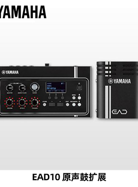 Yamaha雅马哈EAD10原声爵士架子鼓音源扩音扩张触发效果器拾音器