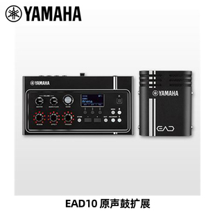 Yamaha雅马哈EAD10原声爵士架子鼓音源扩音扩张触发效果器拾音器
