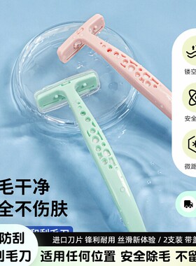 剃刀刮毛刀腋下男女士专用防刮伤安全老式私密处刮腿毛刀不留黑点
