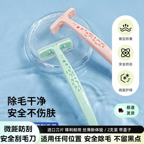 剃刀刮毛刀腋下男女士专用防刮伤安全老式私密处刮腿毛刀不留黑点 - 封面