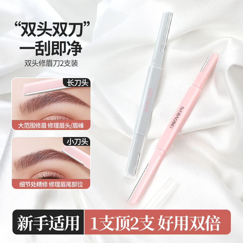 双头微距修眉刀女士专用刮眉刀