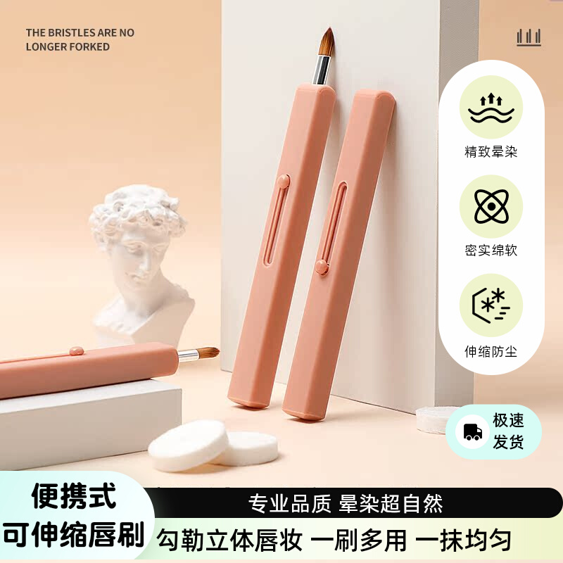 【专业品质】便携式伸缩唇刷