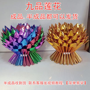 半成品纯手工折纸金银莲纸花七彩黑白莲九转莲纸花厂家直销包邮