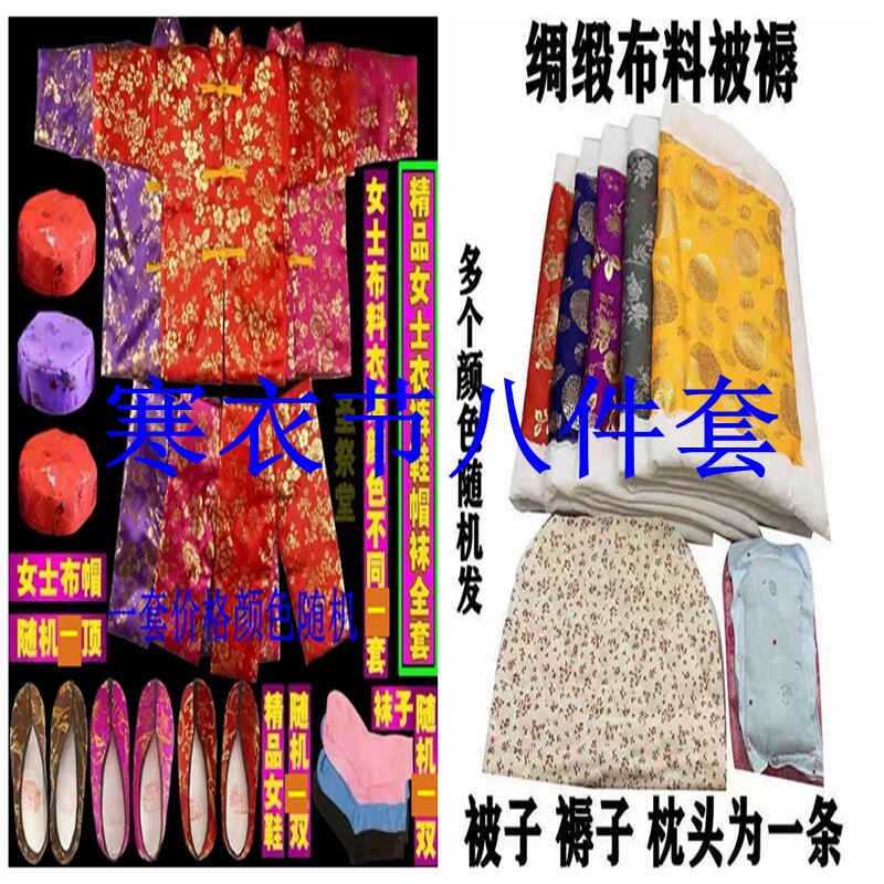 十月一寒棉衣套装男女士棉衣服棉裤鞋帽袜子被褥纸布料批发包邮