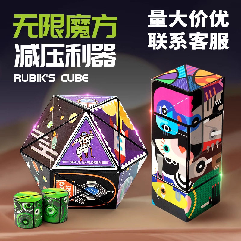 百变无限魔方块立体几何3d变形益智磁力异形儿童玩具解压积木男孩