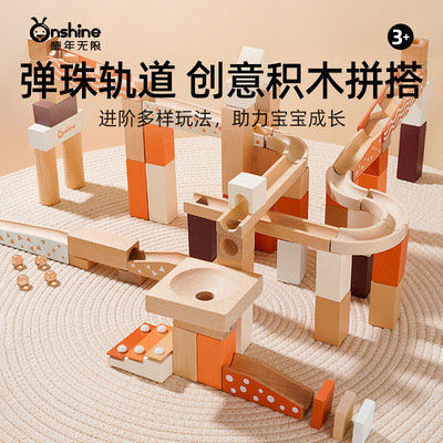 弹珠轨道木质积木益智拼装