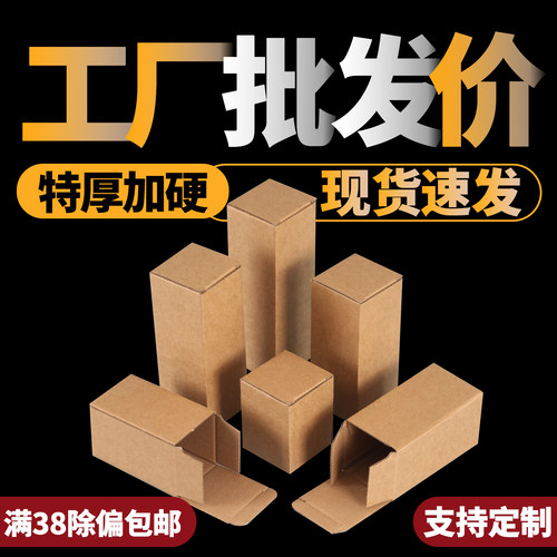 牛皮纸包装盒通用空盒子加厚瓦楞