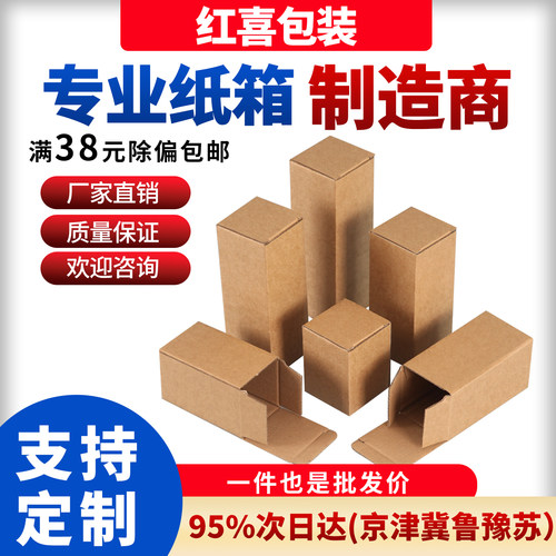 红喜包装牛皮瓦楞长方形纸盒