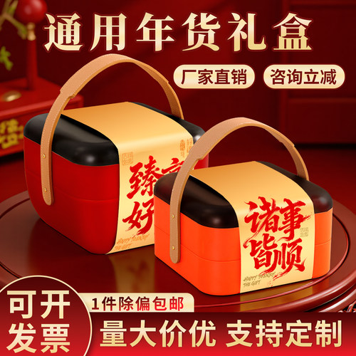 年货包装盒节日送礼包装礼盒
