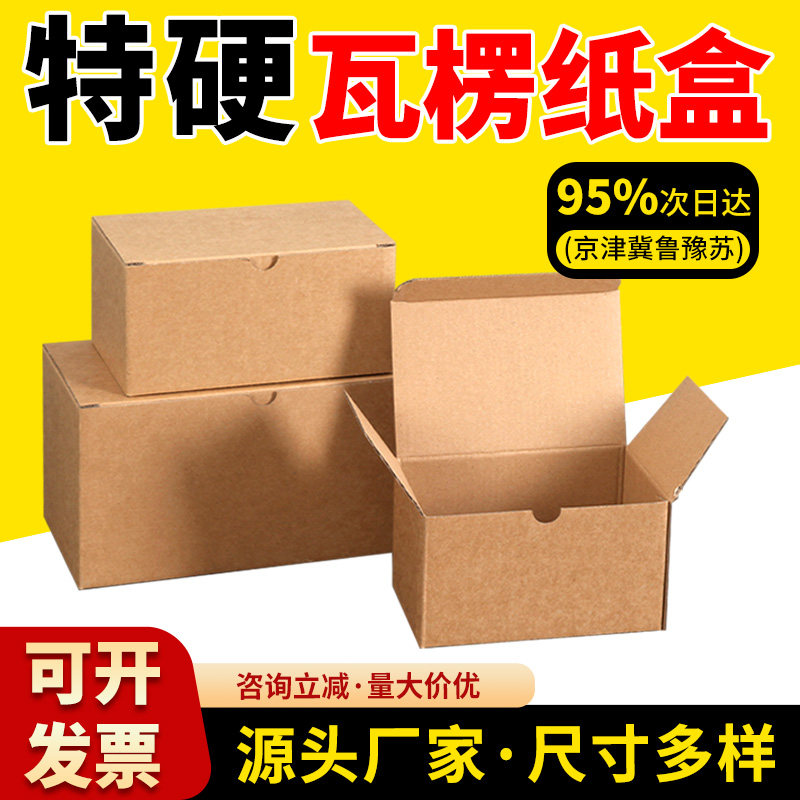 长方形牛皮纸包装盒五金配件易碎品加厚外包装快递纸盒加印盒子