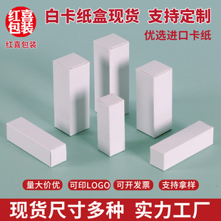 盒通用化妆品盒子 长方形白卡小盒子空白盲盒幼儿园面膜白色包装