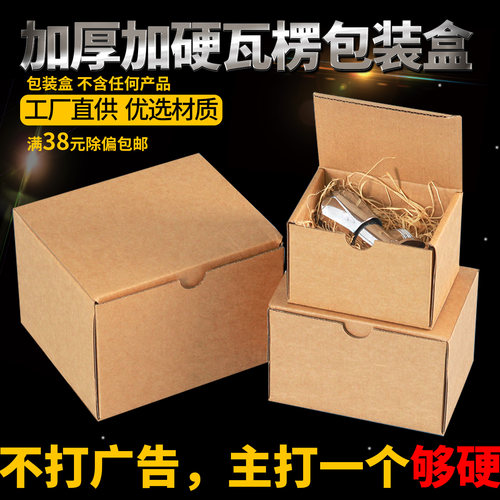 长方形快递盒牛皮瓦楞纸盒加硬