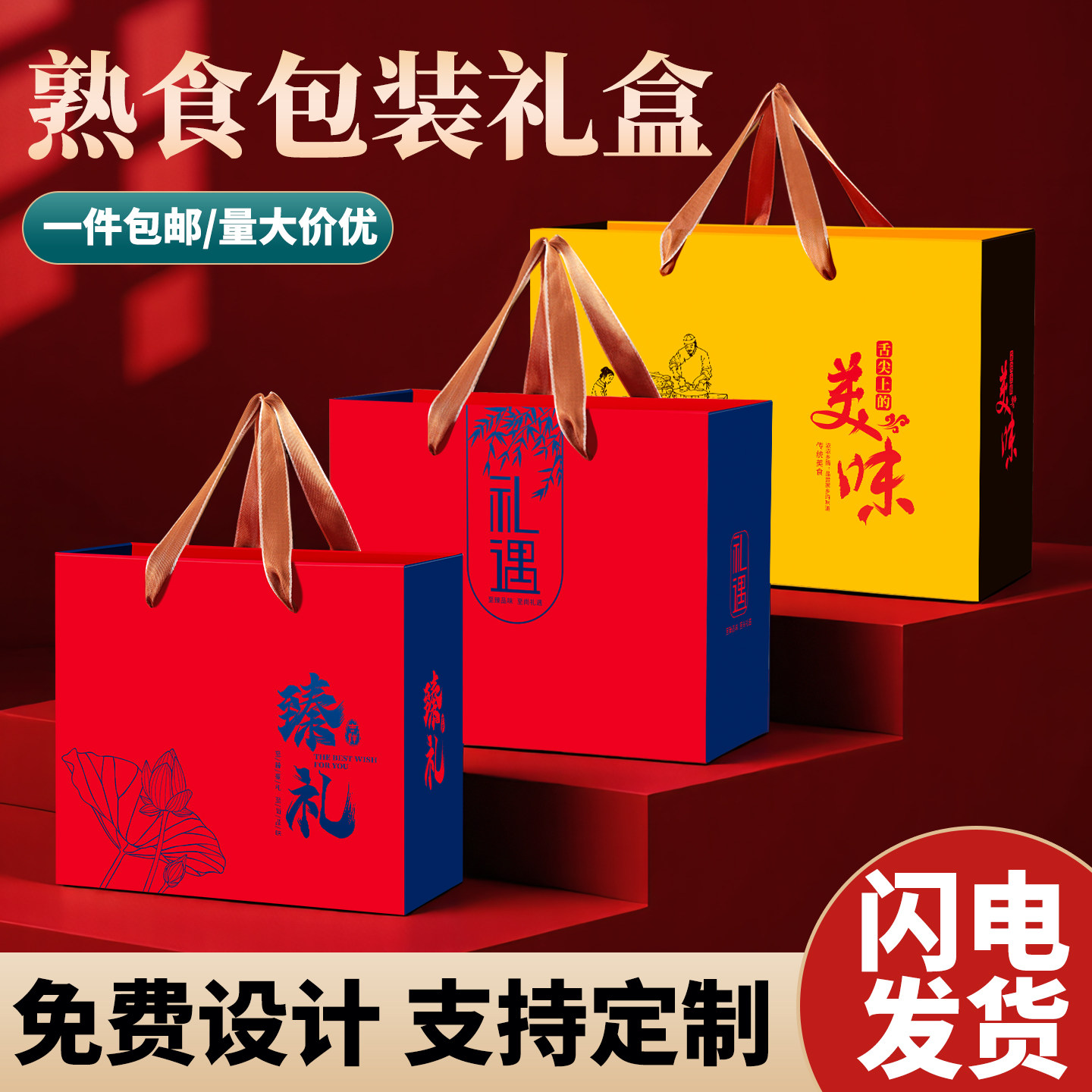 通用礼盒包装盒特产山珍腊肉卤味香肠熟食礼品盒春节空盒子过年,包装,礼品盒,淘宝优惠券,粉丝福利购,淘宝优惠卷