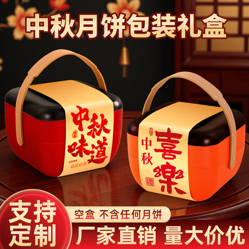 月饼包装盒手提中秋礼盒月饼