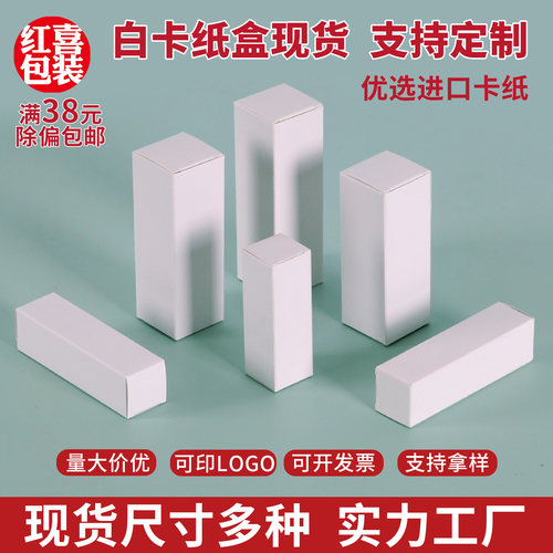 长方形白色小盒子包装盒通用空白