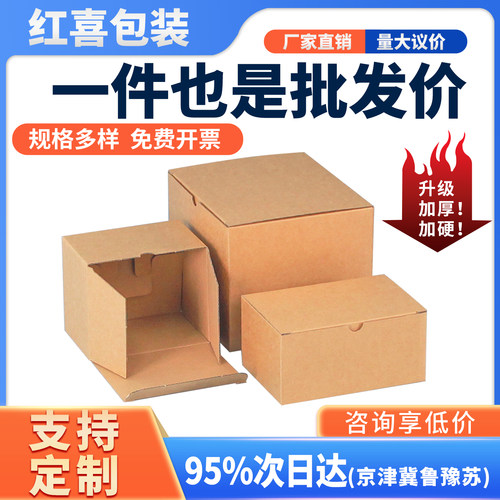 牛皮纸包装盒三层瓦楞纸盒空盒子