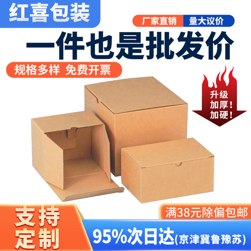 牛皮纸包装盒三层瓦楞纸盒空盒子