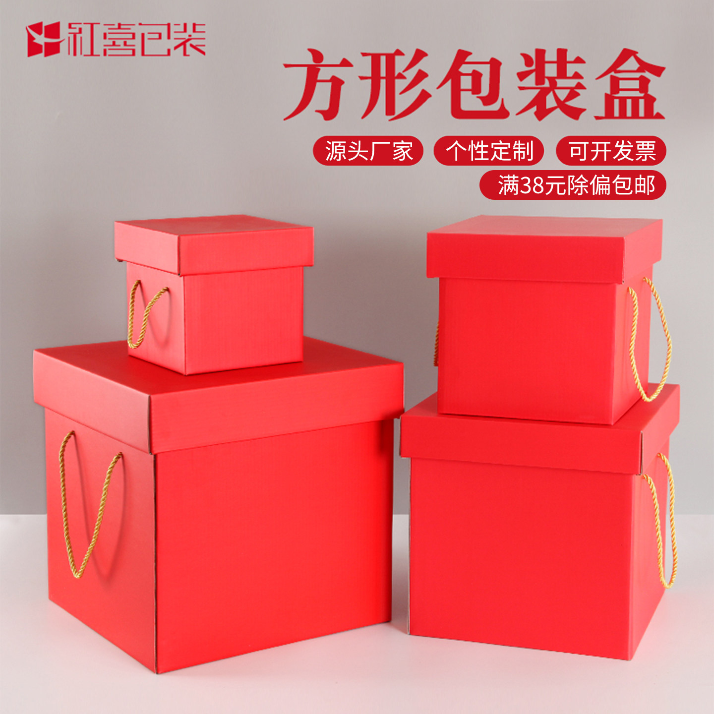 正方形瓦楞纸盒牛皮纸礼盒包装盒生日礼物通用红色纸箱礼品空盒子
