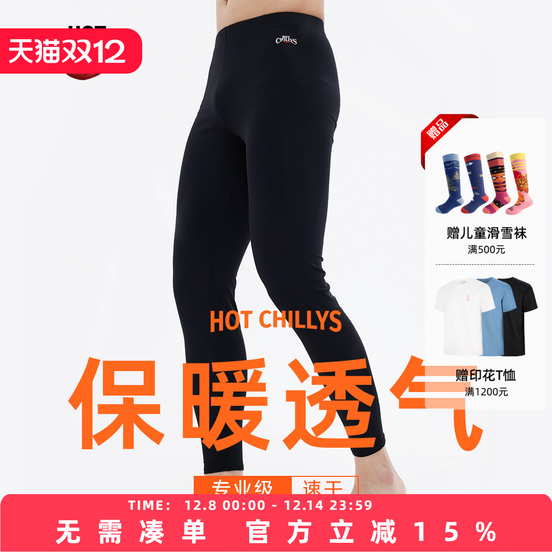 HOTCHILLYS保暖吸湿锁温长裤