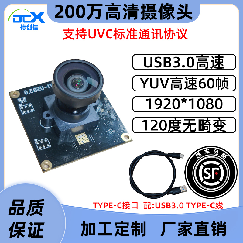 IMX307USB摄像头1080P高清USB3.0