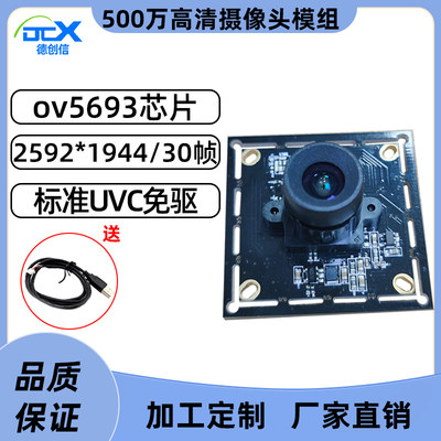 500万USB摄像头ov5693免驱动30帧