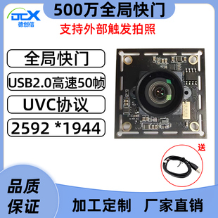 USB摄像头模组500万全局快门彩色帧支持外部触发机器视觉工业检测