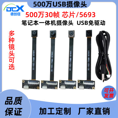 500万USB2.0一体机笔记本摄像头