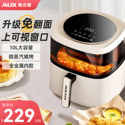 奥克斯空气炸锅家用不用翻面可视多功能智能新款烤箱一体电炸锅