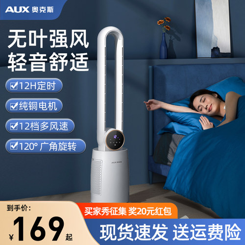 奥克斯无叶风扇家用落地扇节能无扇叶台式2024新款立式循环电风扇