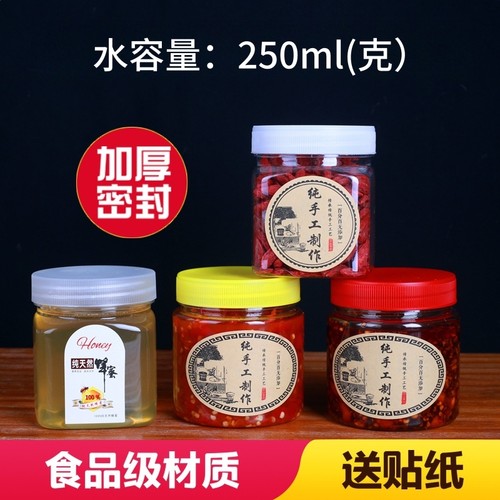 加厚半斤250g食品塑料瓶密封罐