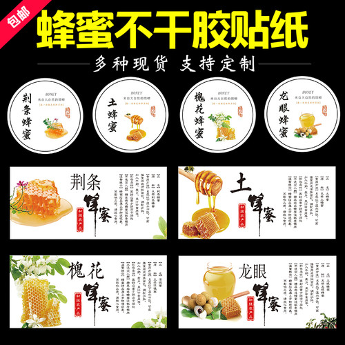 蜂蜜不干胶标签贴纸可定做