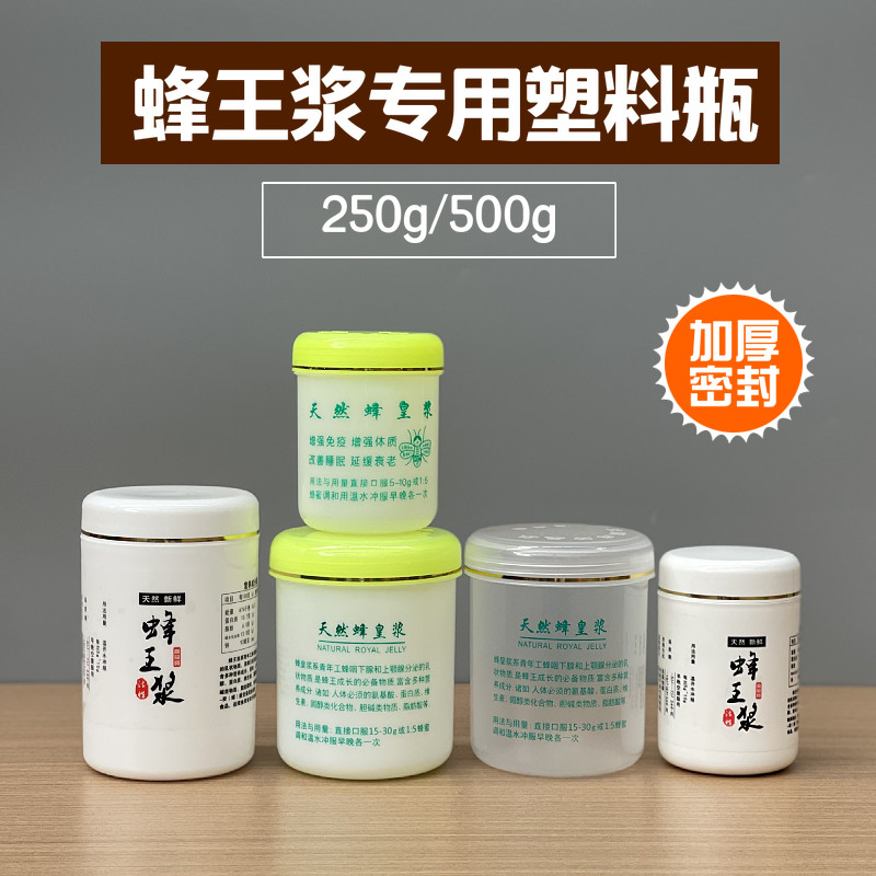 500g1斤装蜂王浆瓶子加厚高档金边大口王浆瓶250g半斤装蜂皇浆瓶