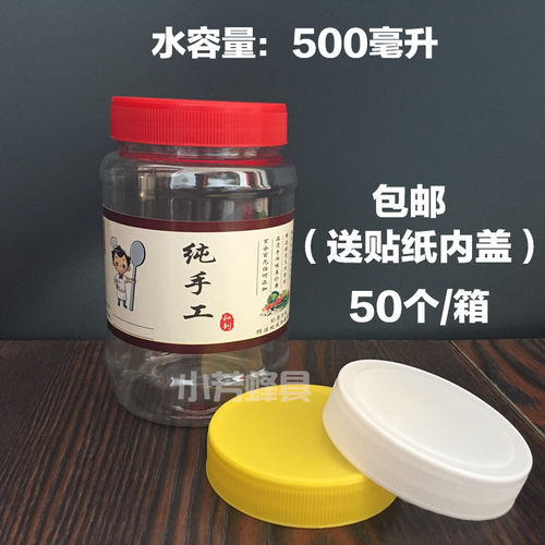 500ml食品级牛肉酱1斤塑料瓶子