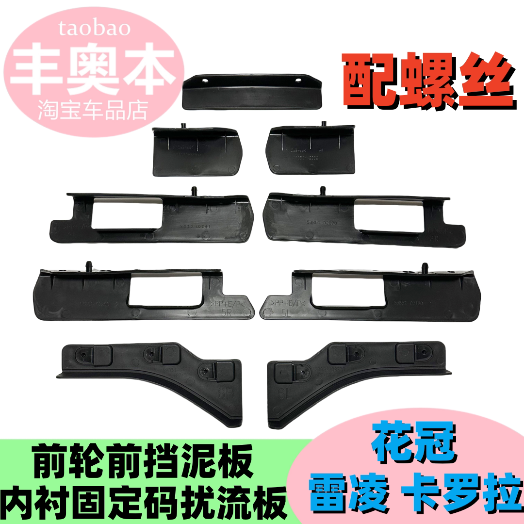 适用花冠雷凌卡罗拉前轮前挡泥板前轮挡板内衬小板前挡泥板扰流板