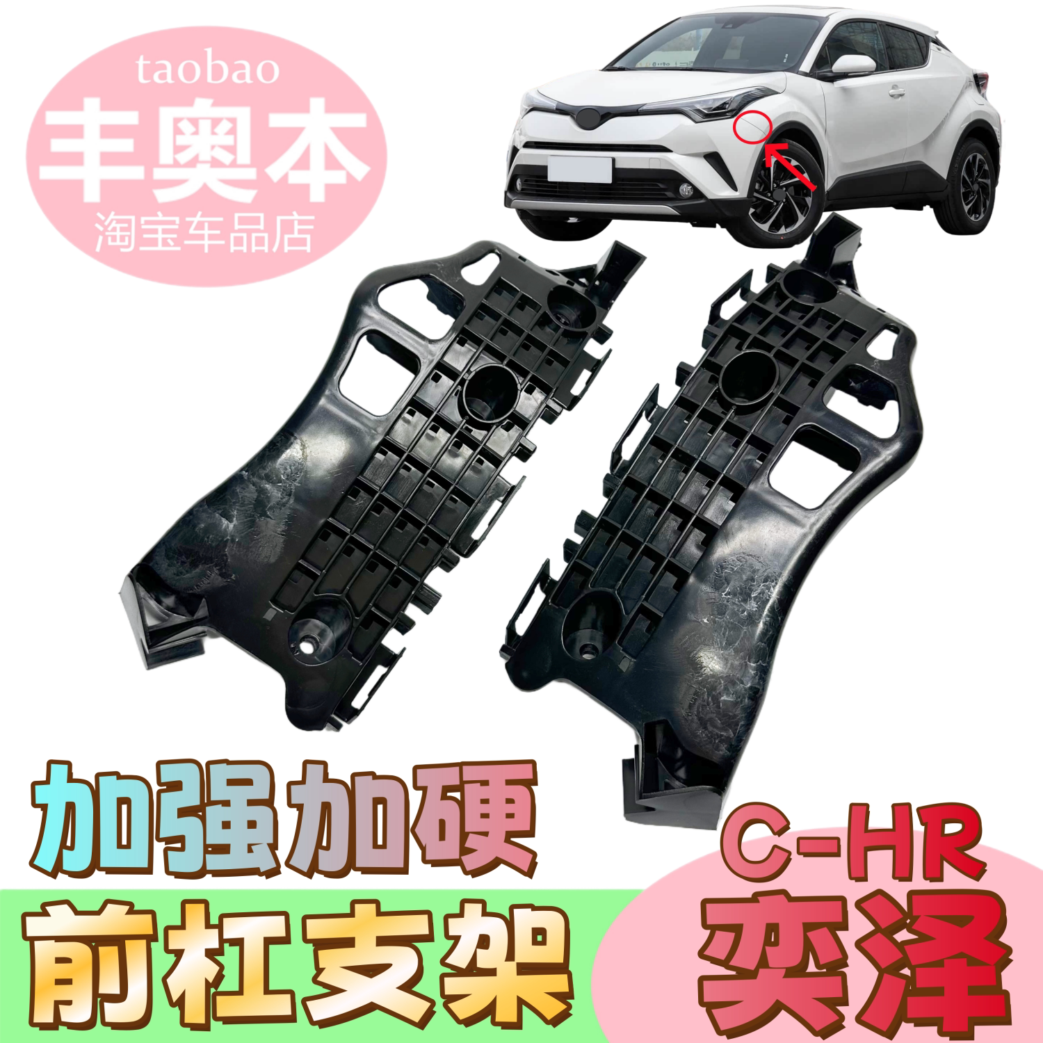 适用奕泽前杠支架CHR前保险杠支架固定吊耳塑料支架前杠卡扣挂耳