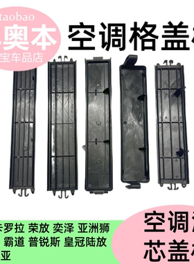 一汽系列空调滤芯盖板空调格盖子