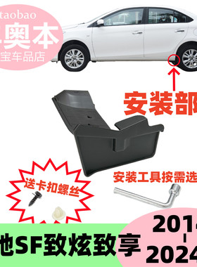 致炫致享威驰FS后轮前挡泥板原厂