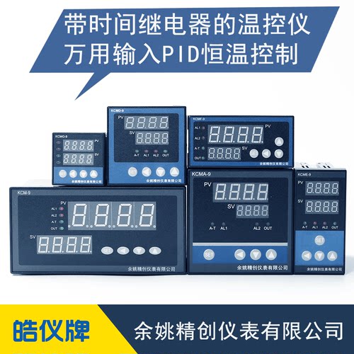 精创高精度温度pid控制仪时间