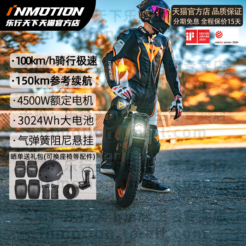 INMOTION乐行天下V13独轮平衡车越野高速减震性能车V13PRO挑