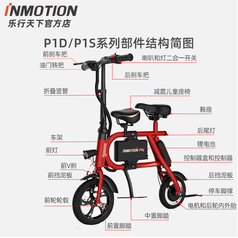 INMOTION乐行天下P1D/P1S专用配件儿童坐椅坐垫篮筐电池充电器