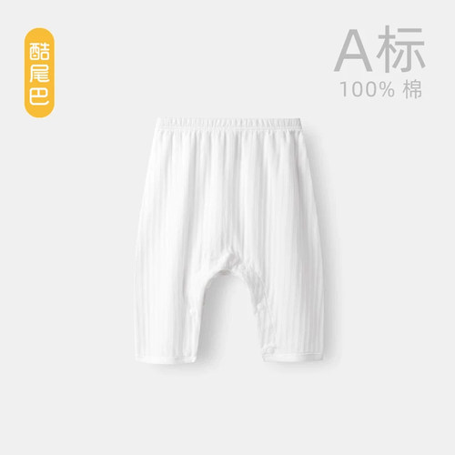 酷尾巴纯棉四季薄款按扣开裆PP裤